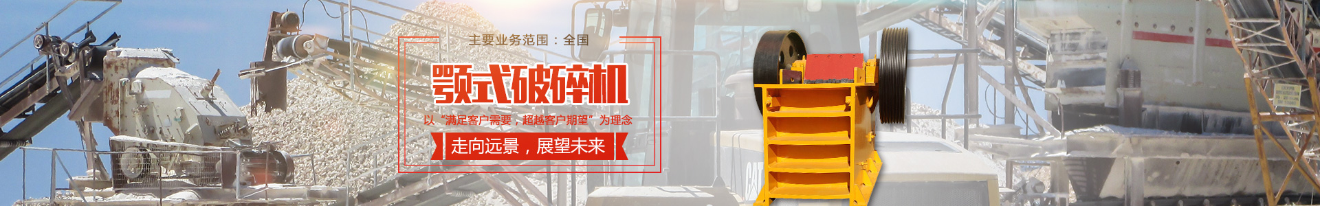 湖南遠(yuǎn)景重工制造有限公司_遠(yuǎn)景重工|郴州破碎機|郴州遠(yuǎn)景重工|嘉禾塘村企業(yè)
